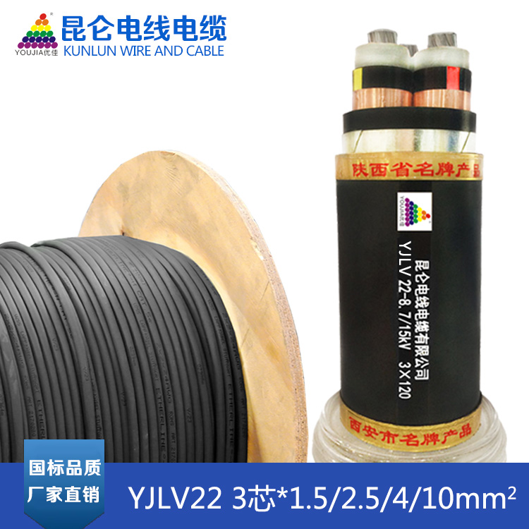 YJLV22主圖(3x1.5、2.5、4、6、10