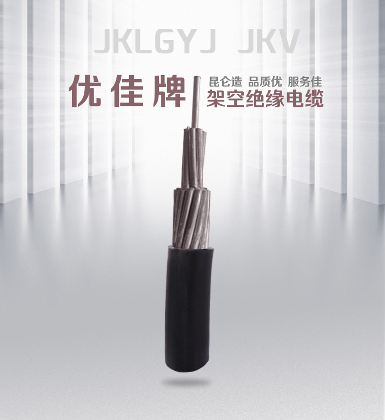 架空絕緣電纜_01