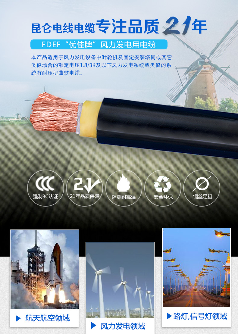 風力發電用電纜_01